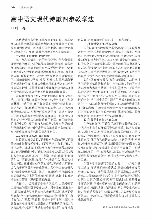 高中语文现代诗歌四步教学法