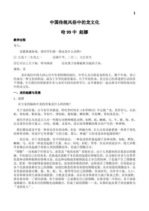 中国传统风俗 龙文化