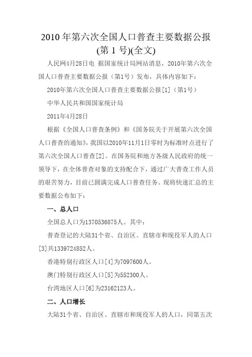 2010年第六次全国人口普查主要数据公报