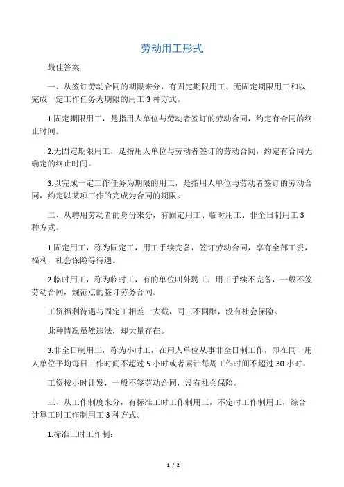 劳动用工形式