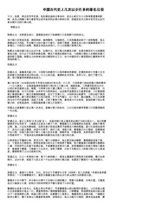 中国古代史上几次以少胜多的著名战役