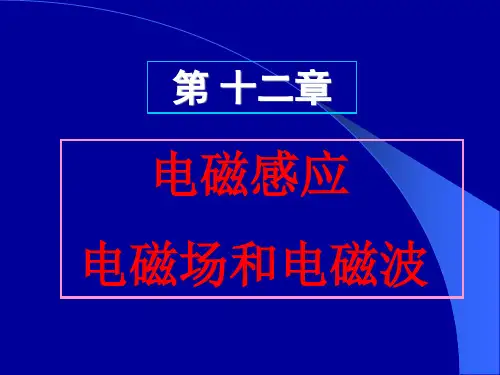 大学物理2复习