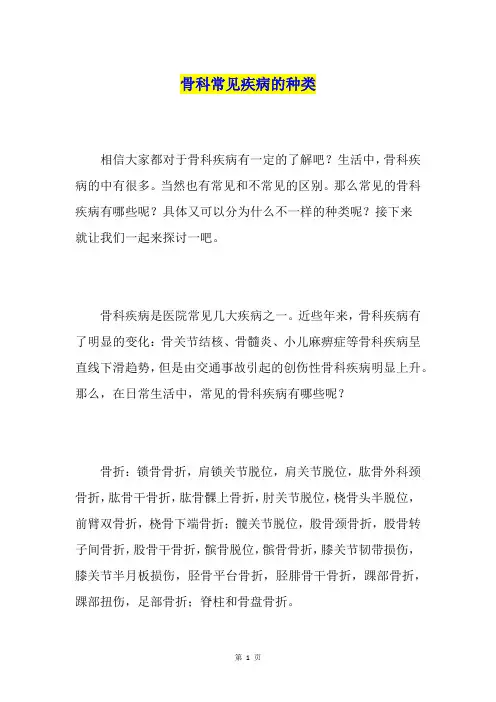 骨科常见疾病的种类
