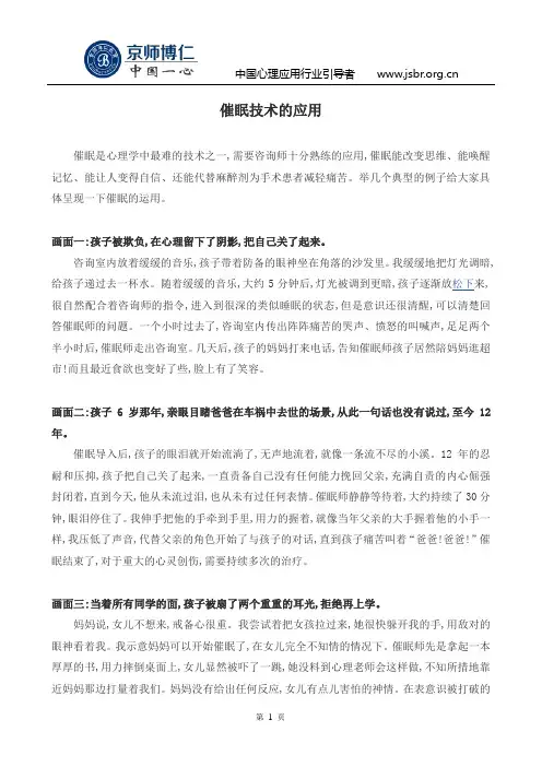 催眠技术的应用