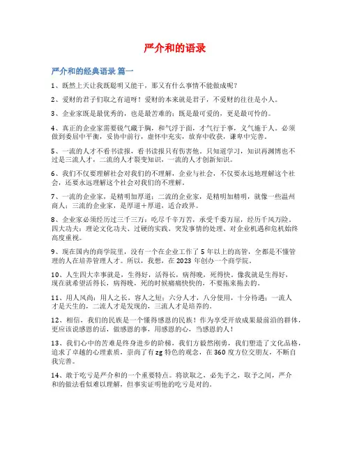 严介和的语录范文