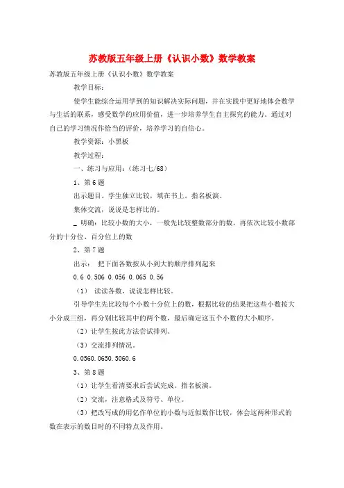 苏教版五年级上册《认识小数》数学教案