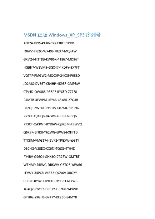 MSDN正版Windows XP SP3序列号包含其他