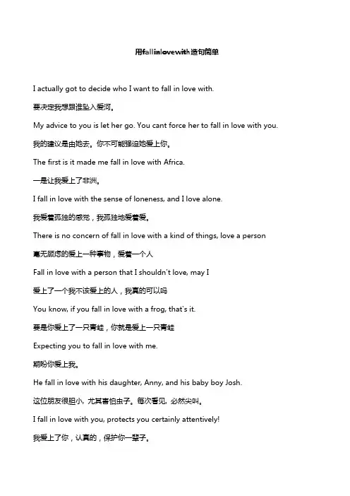 用fallinlovewith造句简单
