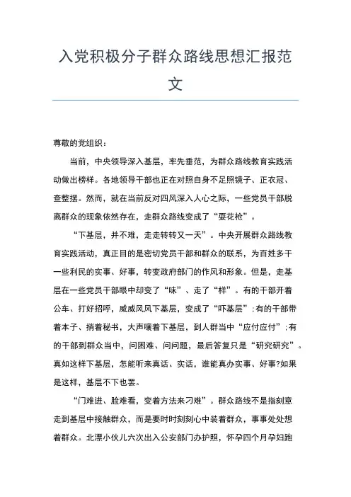 2019年最新7月份学生入党积极分子思想汇报范文精选思想汇报文档【五篇】 (3)