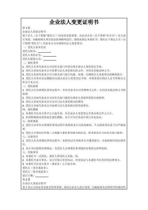 企业法人变更证明书