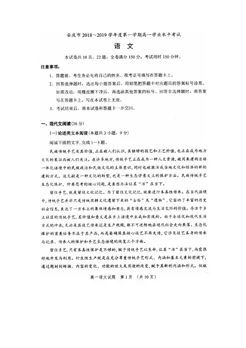 2018-2019安徽安庆高一上语文期末试题(图片版)