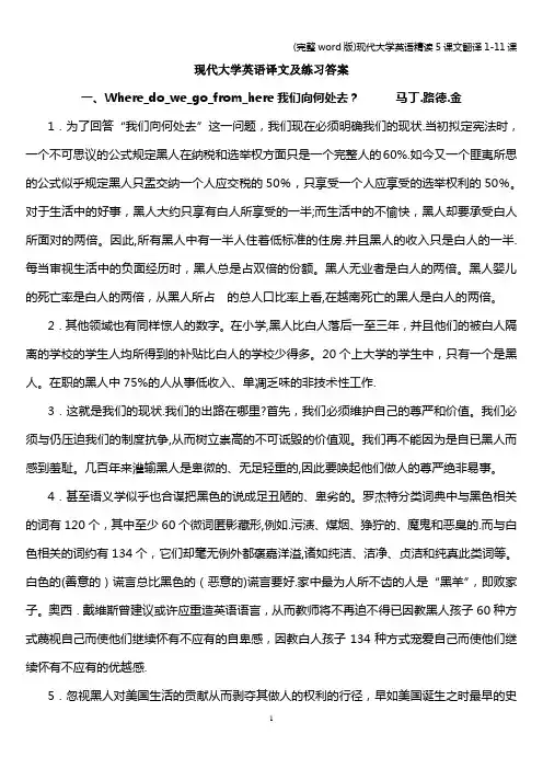 (完整word版)现代大学英语精读5课文翻译1-11课