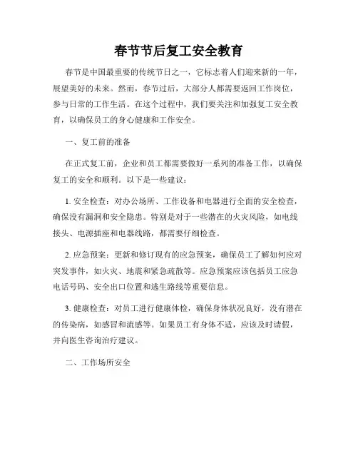 春节节后复工安全教育