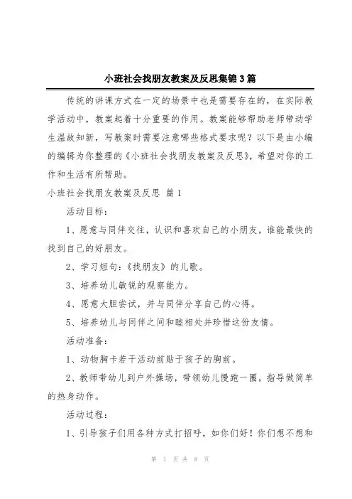 小班社会找朋友教案及反思集锦3篇