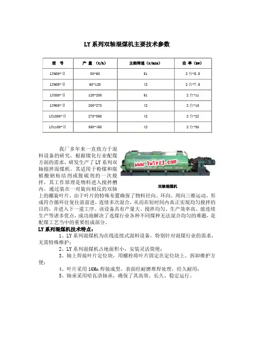 LY系列双轴混煤机主要技术参数