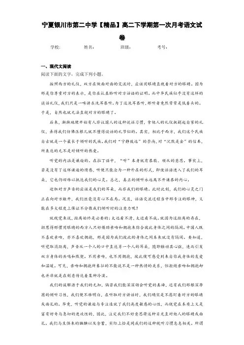 2016—2017学年高二下学期第一次月考语文试卷(含答案解析)