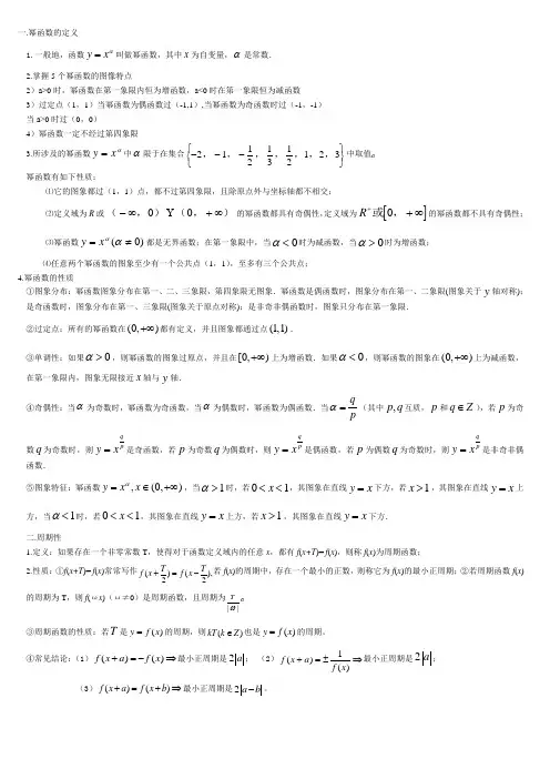2013年高三一轮复习——周期性与幂函数
