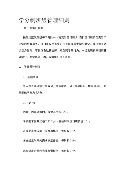 学分制班级管理细则全