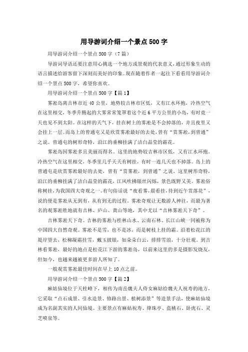 用导游词介绍一个景点500字