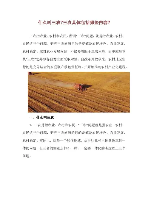 什么叫三农-三农具体包括哪些内容-