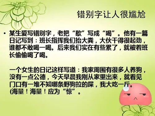 六年级上册错别字复习PPT课件