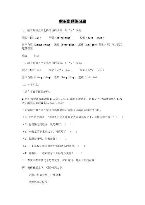 语文人教版五年级下册《猴王出世》练习题
