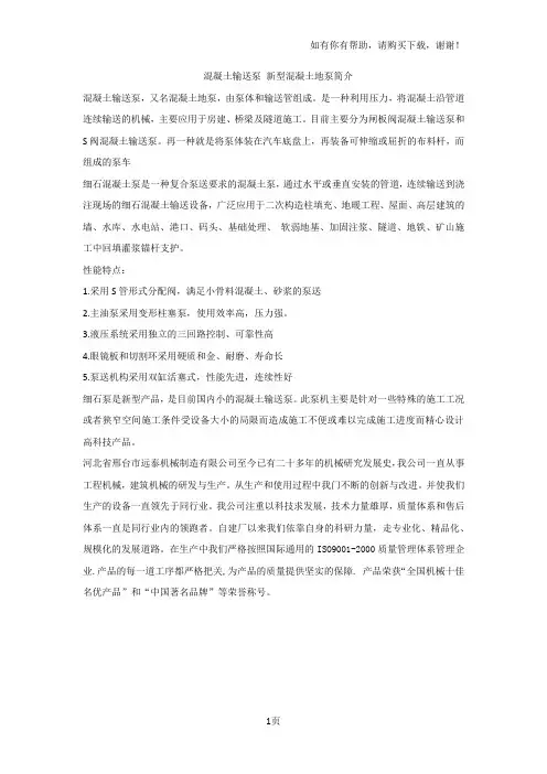 混凝土输送泵新型混凝土地泵简介