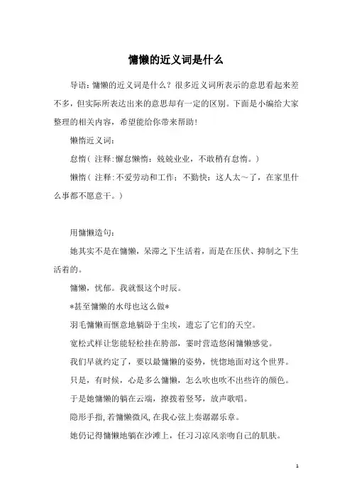 慵懒的近义词是什么