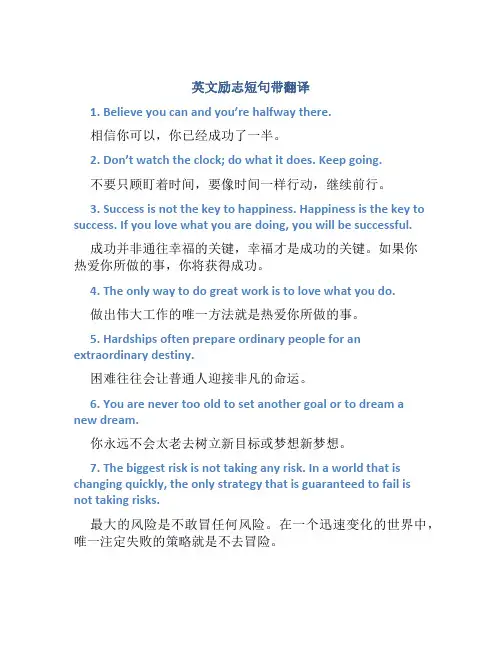 英文励志短句带翻译