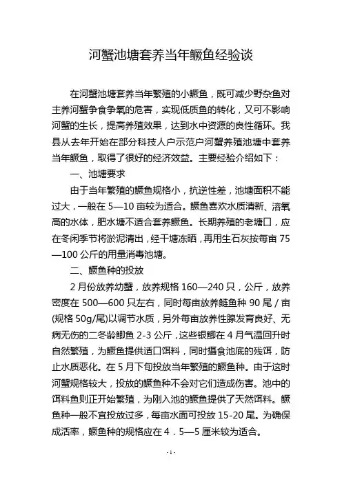 河蟹池塘套养当年鳜鱼经验谈