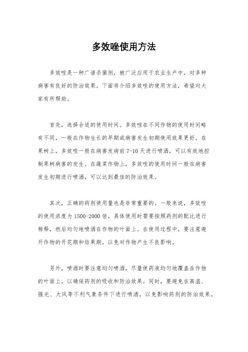 多效唑使用方法