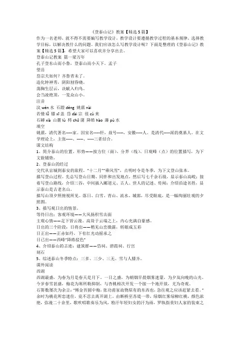 《登泰山记》教案【精选5篇】