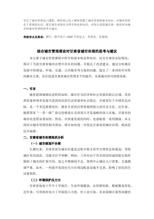 国开2024年12月《城市管理》形考任务四题目+答案