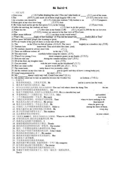 牛津译林版英语八年级上册全册8AUnit1-8词汇练习完成句子练习
