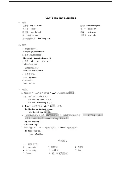 2013版译林英语四年级上册第四单元重点知识归纳和单元练习.doc