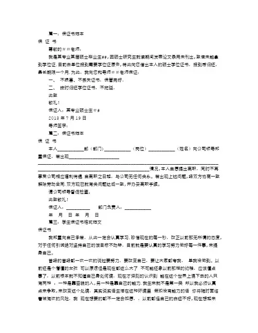 保证书格式范文(共6篇)