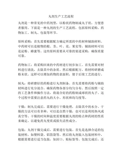 丸剂生产工艺流程