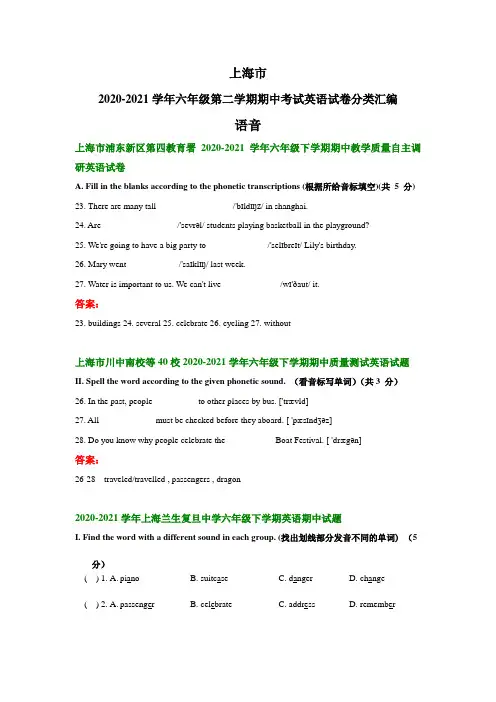 上海市2020-2021学年六年级下学期期中考试英语试卷分类汇编：语音