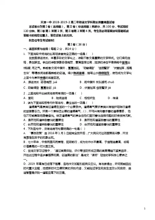 2018-2019学年天津市天津一中高二下学期期末考试语文试题 (Word版)