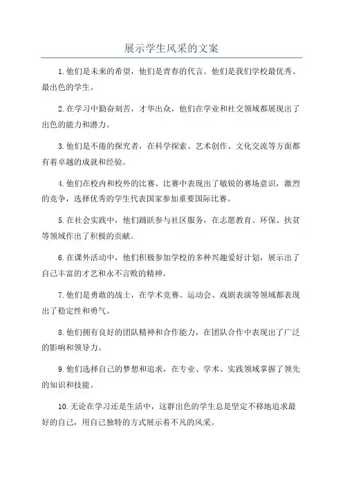 展示学生风采的文案