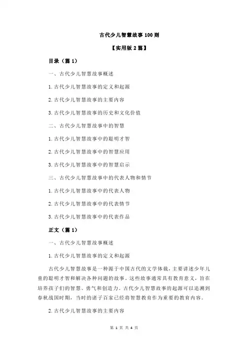 古代少儿智慧故事100则