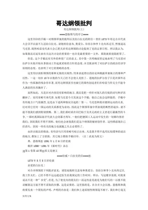 哥达纲领批判-原文