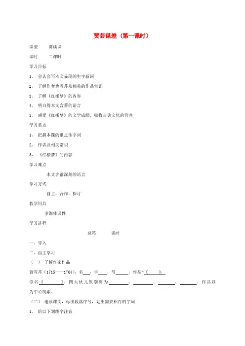 九年级语文上册11贾芸谋差教案新版[北师大版]