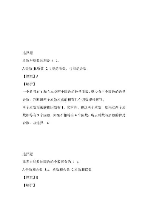 2022至2023年人教版数学五年级下册2.3 质数和合数练习卷