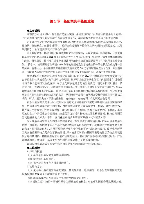 高中生物 基因突变和基因重组示范教案 新人教版