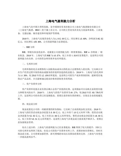 上海电气盈利能力分析