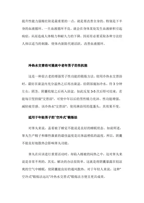 强精壮阳