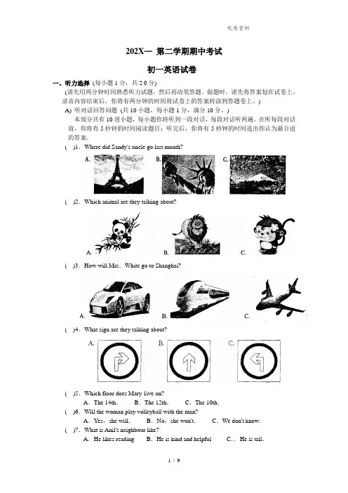 牛津译林版七年级下期中英语题含答案