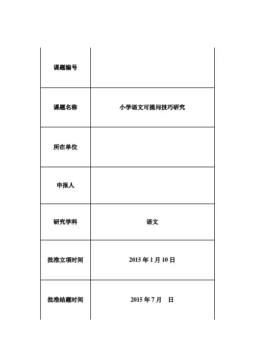课题研究目录表  课题表格
