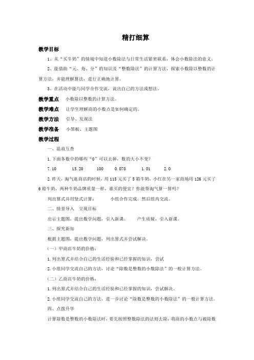 北师大版五年级数学上册《精打细算》教学设计